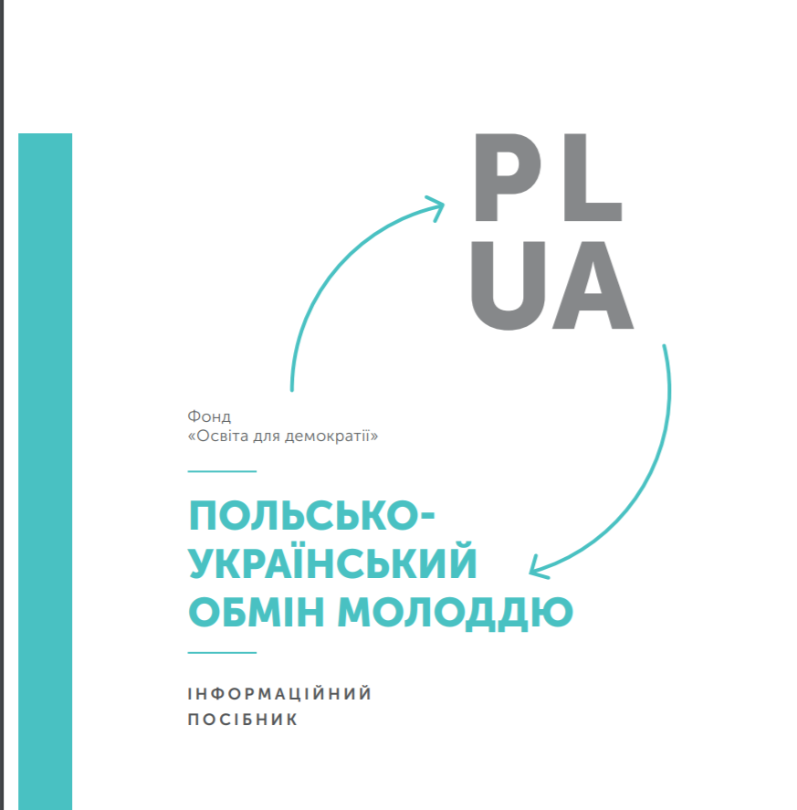 Польсько-український обмін молоддю. Інформаційний посібник - версія оновлена 2020.