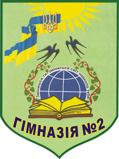Гімназія №2 Червоноградської міської ради