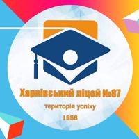 Комунальний заклад "Харківський ліцей №87 Харківської міської ради"